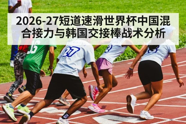 speed skating relay