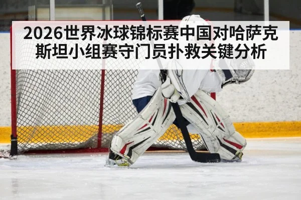 ice hockey goalkeeper action