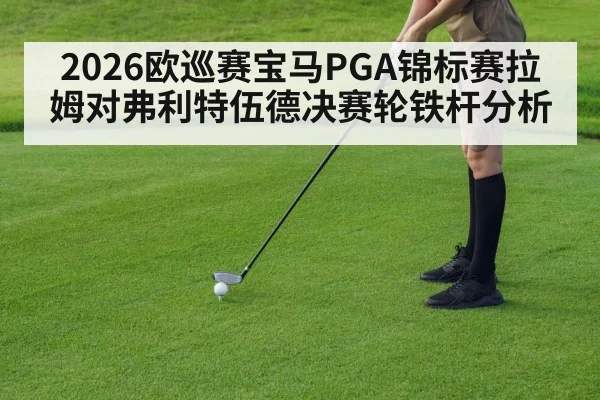 golf green short iron