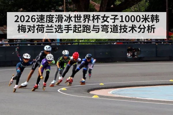 speed skating bend technique